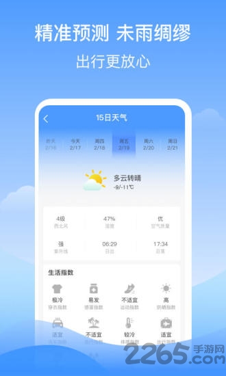 幸运天气app(图文)