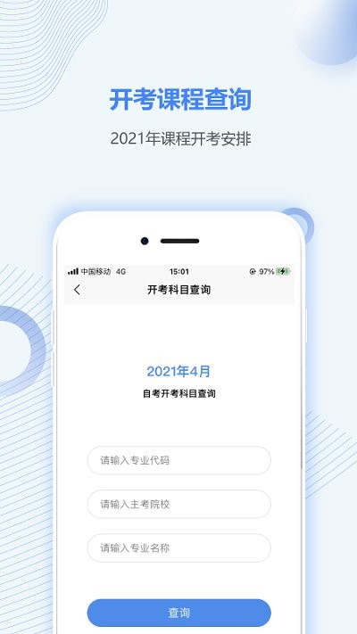 湖南自考之家app(图文)
