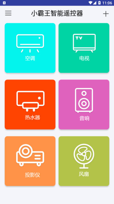 小霸王智能遥控器app(图文)