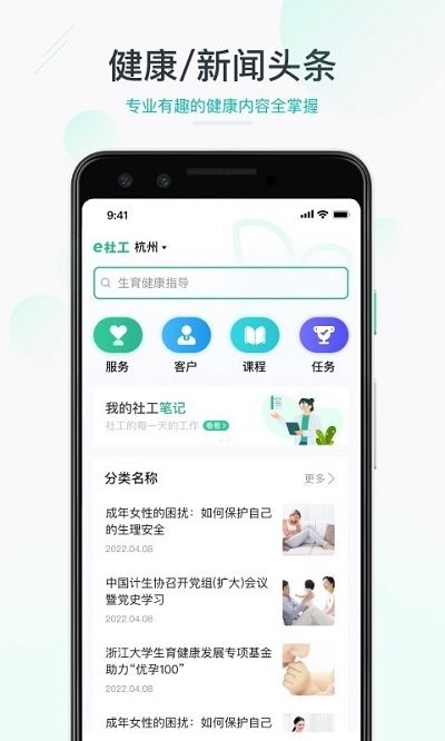 e社工app(图文)