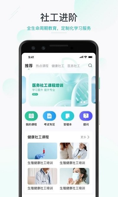 e社工app(图文)