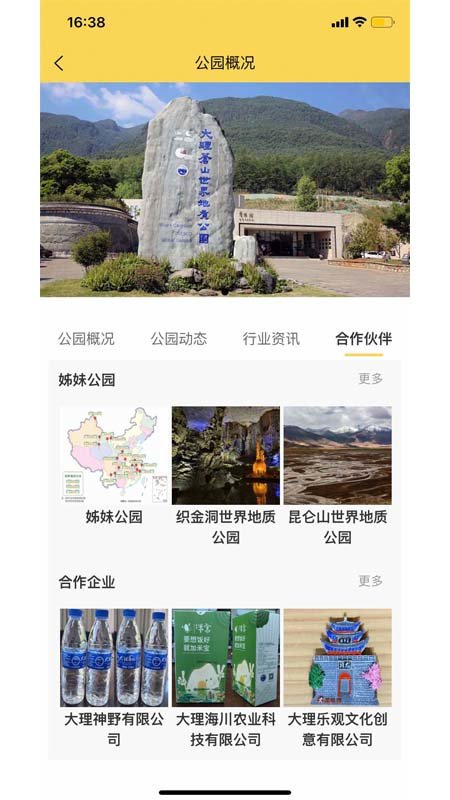 大理苍山世界地质公园app(图文)
