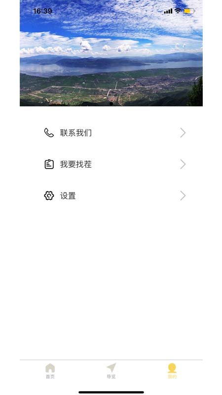 大理苍山世界地质公园app(图文)