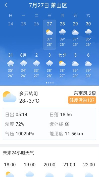 明月天气app(图文)