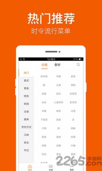 食谱大全app(图文)