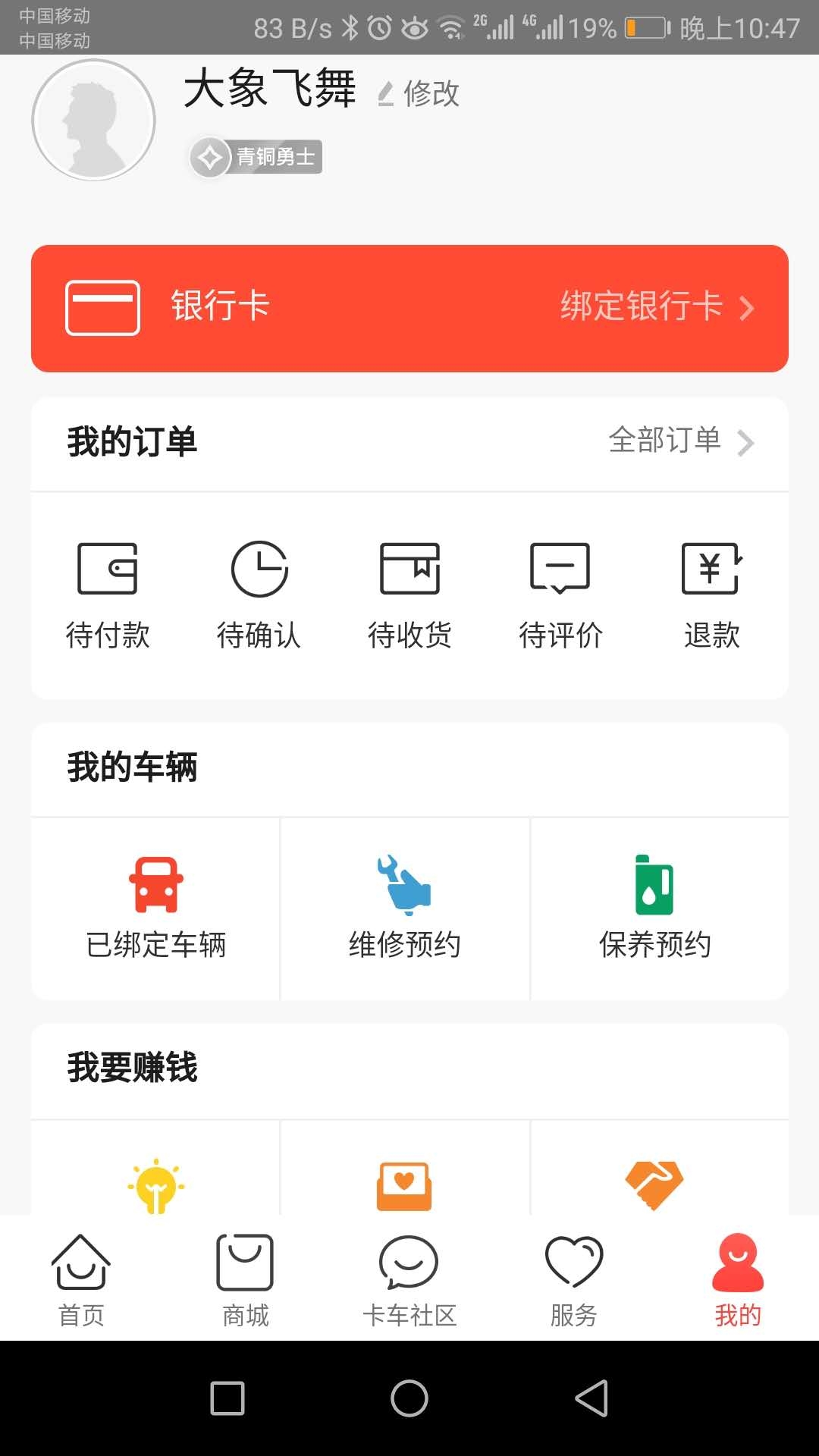 三一卡车app(图文)