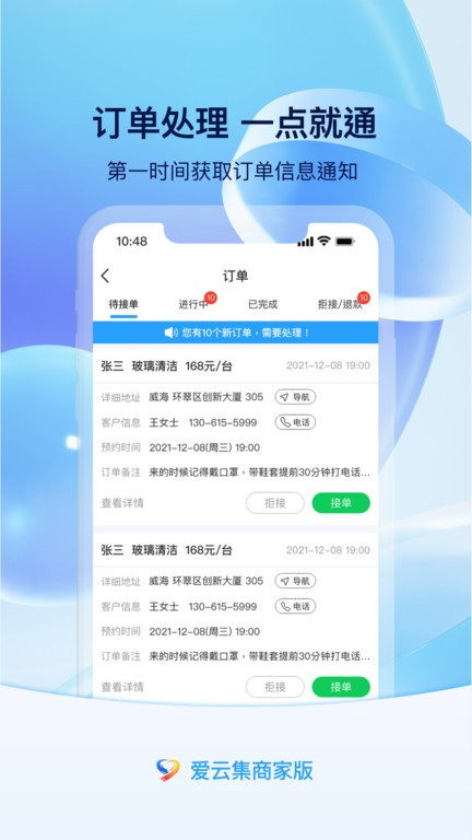 爱云集商家端app(图文)